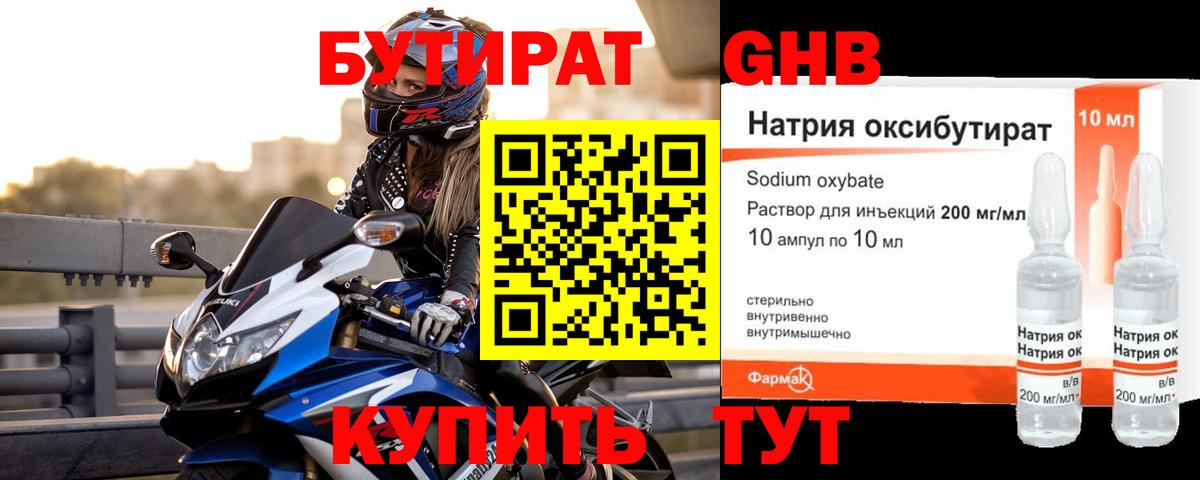 Бутират буратино  Бутират  Новошахтинск  Вход с VPN 