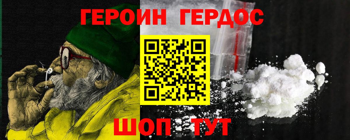 Героин белый  Вход с VPN  Новошахтинск 