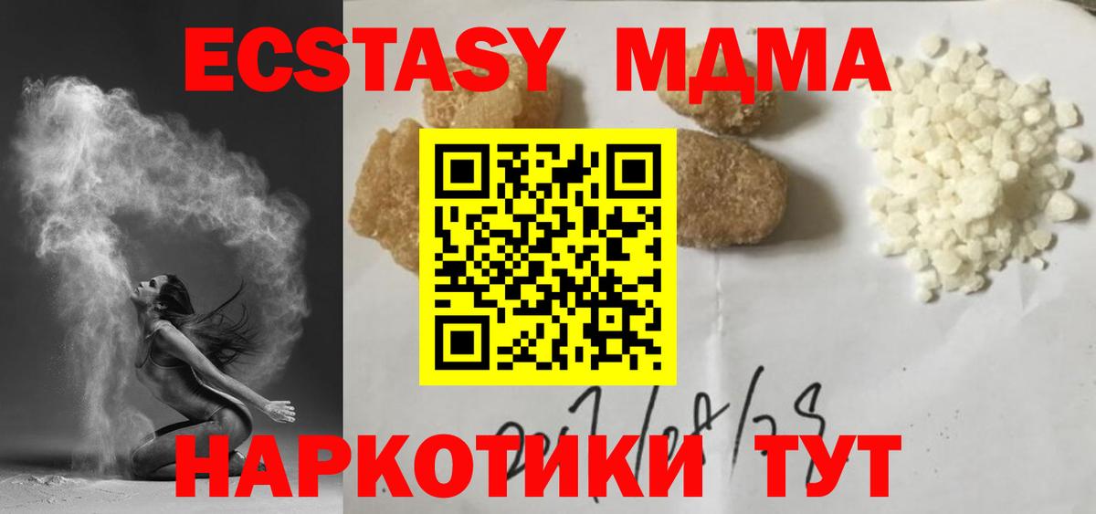 MDMA кристаллы Новошахтинск