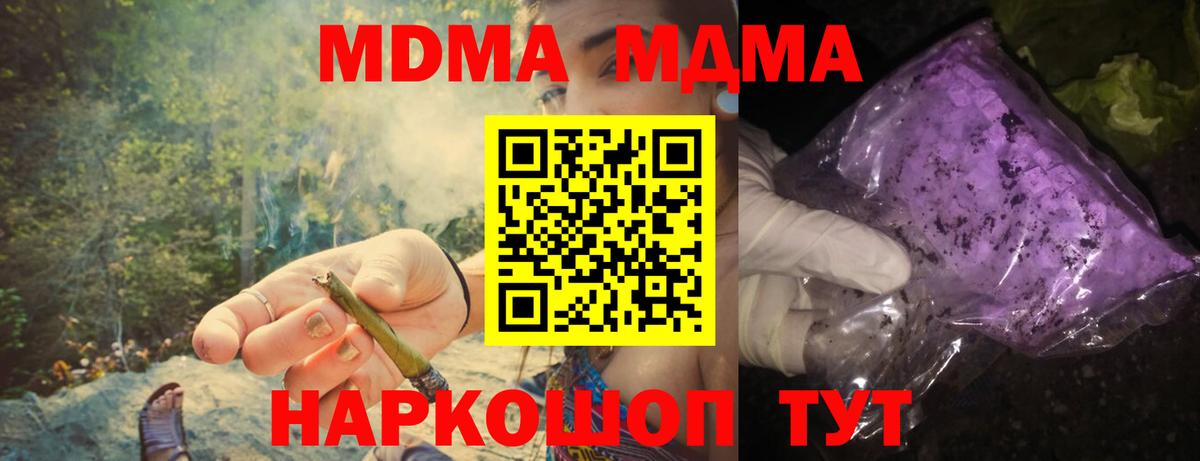 MDMA кристаллы  МДМА Molly  Вход с VPN  MDMA  Новошахтинск 