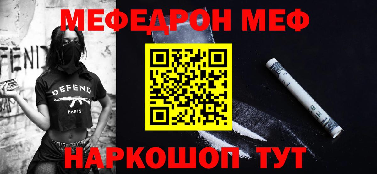 Мефедрон  МЯУ-МЯУ 4 MMC  Вход с VPN  МЯУ-МЯУ мяу мяу  Новошахтинск 