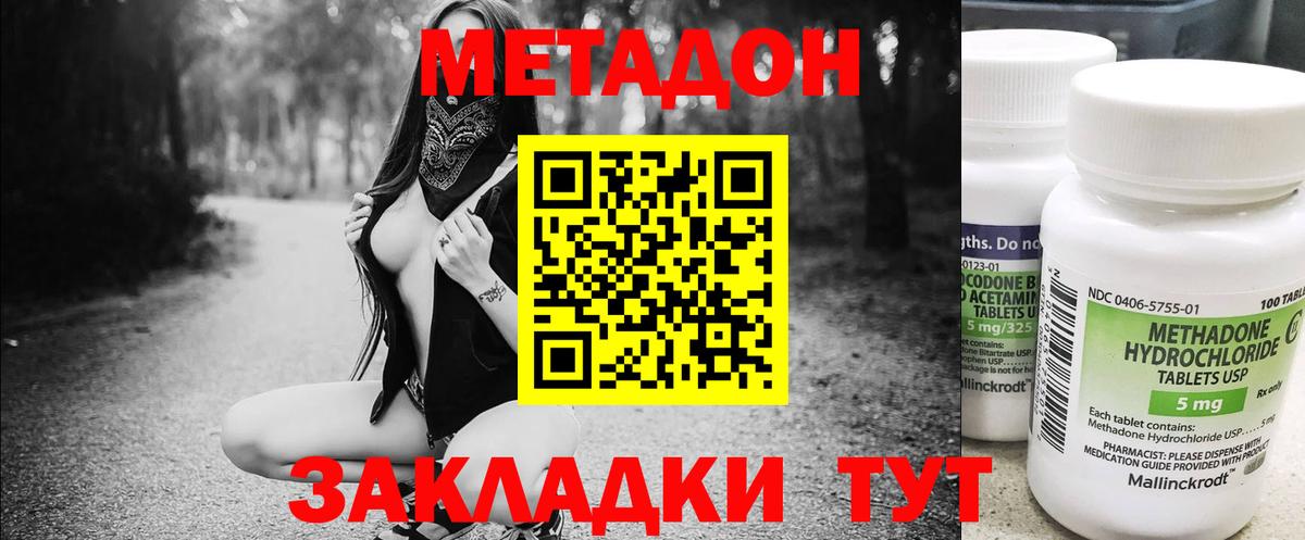 Новошахтинск  МЕТАДОН мёд  Вход с VPN 
