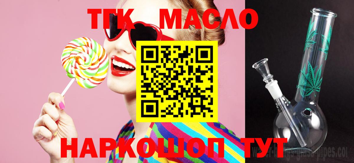 Новошахтинск  ТГК жижа  ТГК вейп с тгк  Вход с VPN 